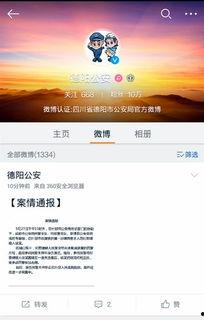 什邡微博爆料最新消息今天,今日热点事件追踪！”