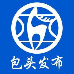 包头新闻爆料网,聚焦城市热点，传递民生声音  第2张