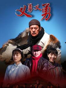 义勇义勇电视剧全集在线观看,热血传奇，激战风云，全集在线观看！  第2张